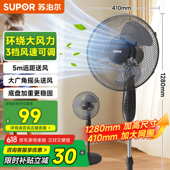 苏泊尔(SUPOR)【品质推荐】轻音柔风电风扇/家用省电落地扇/台式电扇/广角摇头节能宿舍小型风扇EFP-103B-35