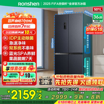 容声【国家补贴20%】501proIDP净味十字对开四开门电冰箱一级能效双系统双循环501升级款BCD-501WD3FPZ