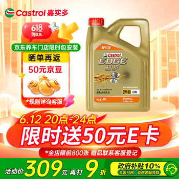 国家补贴：嘉实多 极护系列汽机油润滑油 5W-40 SP A3/B4 4L