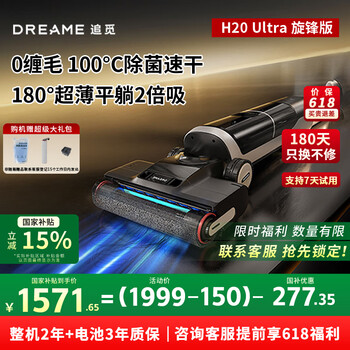 追觅洗地机【85折】H30Ultra旋锋180°躺平吸 割毛0缠绕 无线家用手持吸尘器自清洁洗拖吸一体 H20Ultra 旋锋版【割毛防缠绕】