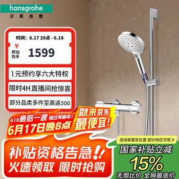 国家补贴：汉斯格雅 hansgrohe 飞雨系列 花洒套装 15368恒温龙头+265314手持花洒 圆形