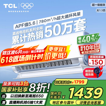 TCL 真省电Pro系列 KFR-35GW/RT2Ea+B1 新一级能效 壁挂式空调 1.5匹