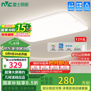 雷士(NVC)吸顶灯客厅大灯可调光简约奶油风LED照明灯具白玉JY系列包安装