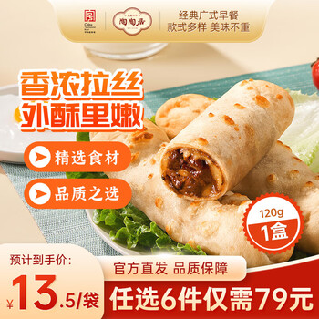 陶陶居 芝士牛肉卷 可任选搭配