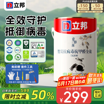 立邦乳胶漆 京雅居抗甲醛抗病毒全效防霉 自刷水性内墙漆油漆涂料 【可涂刷54-63㎡一遍】 4.5L*1件