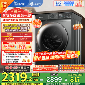 小天鹅(LittleSwan)滚筒洗衣机全自动家用 带烘干洗烘一体 水魔方【TD100V618PLUS】10公斤 家电国家补贴20% 以旧换新