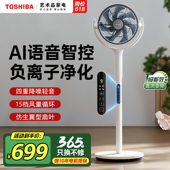 东芝 智能语音空气循环扇 550XCN(Y)