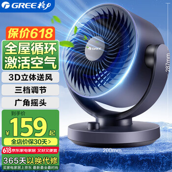 格力 GREE FXT-1505g3 空气循环扇