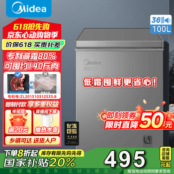 美的(Midea)专利减霜KMF囤货冰柜 冷藏冷冻转换节能大冰柜卧式家用商用冰柜国家补贴 【减霜80%】100L*小户型优选 100L