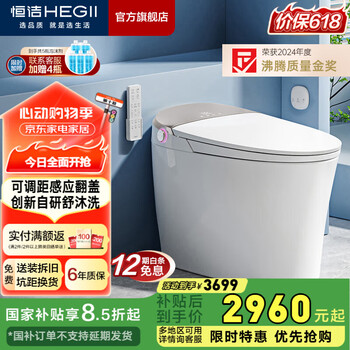 恒洁(HEGII)智能马桶一体机 不限水压带水箱虹吸式座圈加热抗菌智能坐便器 年度金奖+舒沐洗+感应翻盖H5Pro 305/300mm (适用300-390mm)