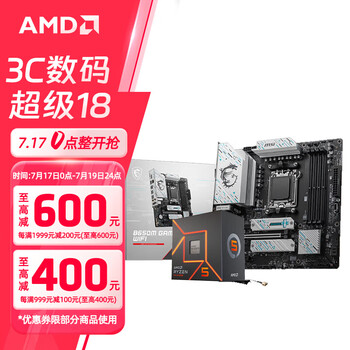 微星B650MB850M主板搭 AMD锐龙9800X3D9600X9700X9950X 主板CPU套装 板U套装 微星B650M GAMING PLUS WIFI R5 9600X散片