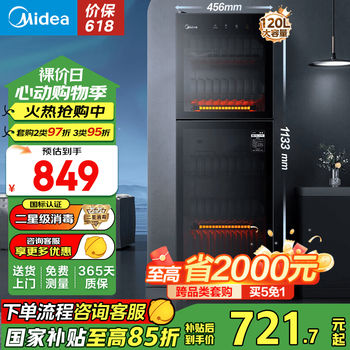 美的立式消毒柜家用 小型消毒碗柜 大升数高温二星级立式厨房碗筷餐具茶杯子母婴奶瓶消毒机 二星级 120L 【120R01】