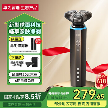 华为智选【国家补贴】智能电动剃须刀T3便携出差团购礼品送男朋友老公父亲节礼物 T3 钛金灰 |礼盒装