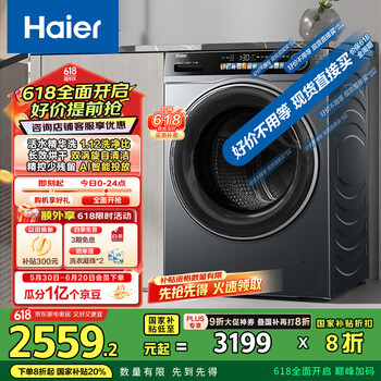 海尔 Haier 滚筒洗衣机全自动 洗烘一体机12kg大容量家用家电 一级能效 XQG120-HLDE569H