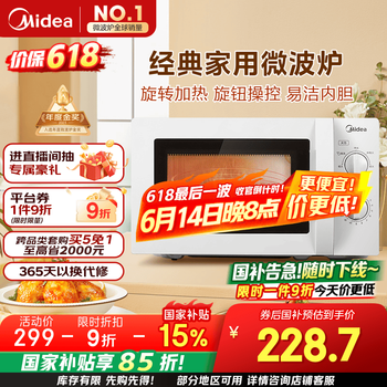 国家补贴：美的 M1-L213B 微波炉 20L 白色