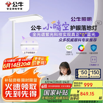 公牛 落地护眼灯 ML-L110A-AS (家居版)
