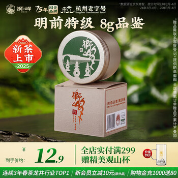 狮峰 牌  2023新茶明前特级龙井茶品鉴罐装8g