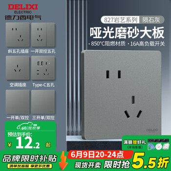德力西 827 斜五孔插座 86型 陨石灰