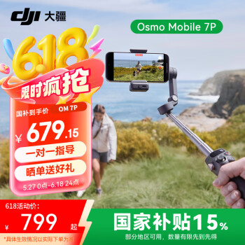 大疆 DJI Osmo Mobile 7P 云台