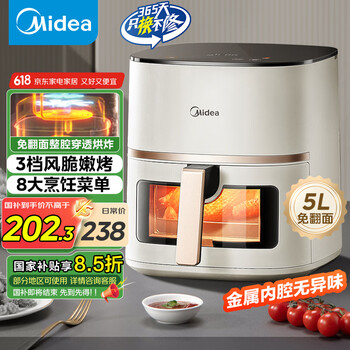 美的 空气炸锅 免翻面 可视 家用大容量 5L 炸烤箱一体