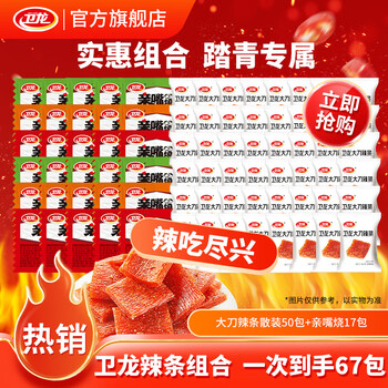 卫龙辣条大面筋儿时怀旧小吃办公室休闲零食商超同款 辣条组合67包