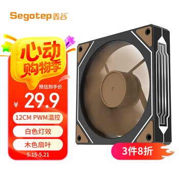 鑫谷(segotep)沐语12曜石黑白光无限镜风扇(白色灯效/PWM温控/木色扇叶/减震9扇叶台式机电脑12cm机箱风扇)