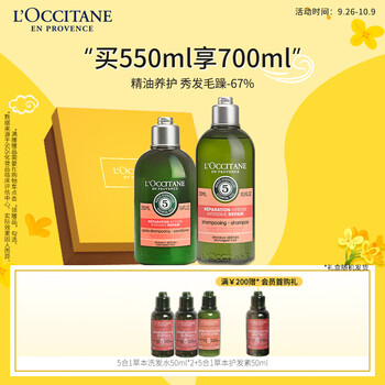 欧舒丹5合1草本菁纯修护洗护发套装价格走势及口碑评测