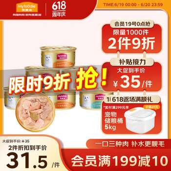 麦富迪猫罐头 成幼猫通用猫零食湿粮 浓汤三种肉鱼油小金罐混合装85g*6
