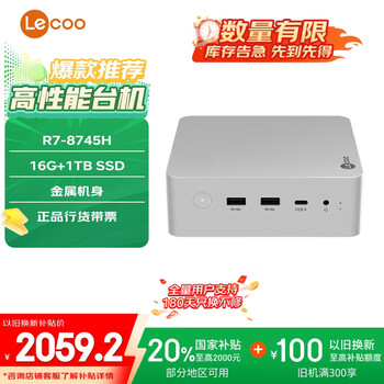 联想(Lenovo)来酷MINI PRO主机商务迷你台式机电脑(R7-8745H 16G 1TB SSD)水月银
