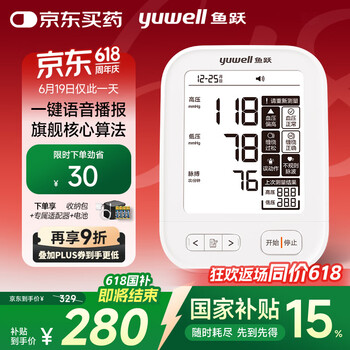 国家补贴：鱼跃 YE680E 电子血压计 电池款