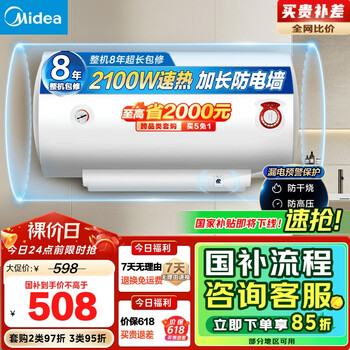 国家补贴：美的 F60-21WA1 储水式电热水器 60L 2100W