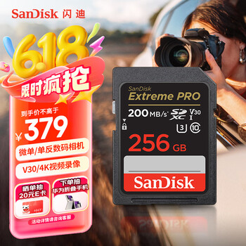 SanDisk Extreme PRO 至尊超极速系列 SD存储卡 256GB（UHS-I、V30、U3）