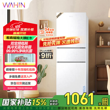 华凌 252三门家用风冷免除霜无霜白色冰箱净味低音节能多门小型电冰箱租房宿舍小冰箱HR-252WTP