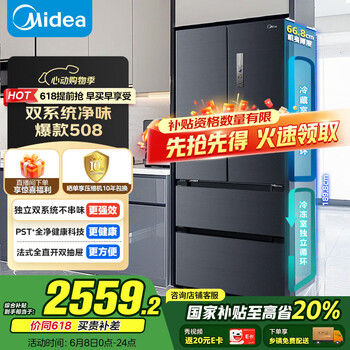美的 508升 法式多门冰箱 双系统双循环 一级能效 除菌净味 BCD-508WTPZM(E)