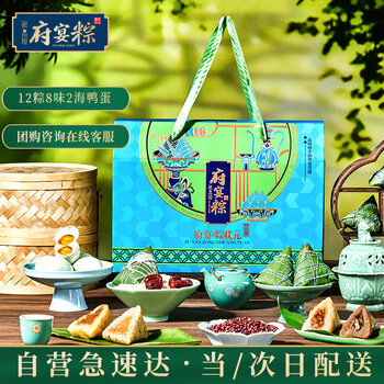 鲜品屋 粽状元端午粽子礼盒1395g 12粽8味2海鸭蛋肉粽流心粽团购送礼