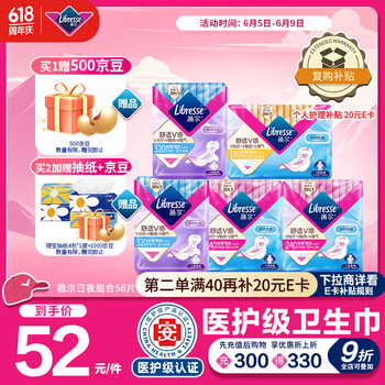 Libresse 医护级卫生巾姨妈巾 防漏日夜组合装 58片 赠得宝 抽纸 Mini系列4层80抽*4包