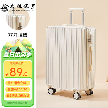 友胜保罗 行李箱 象牙白 20英寸
