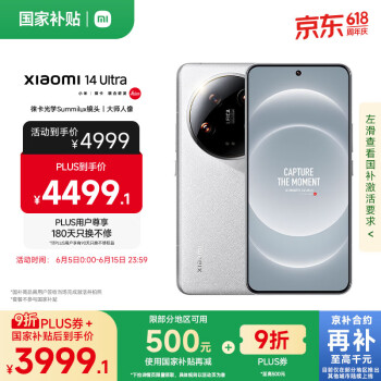 国家补贴、PLUS会员：小米 Xiaomi 14 Ultra 5G手机 16GB+512GB 白色 骁龙8Gen3