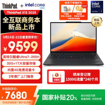 ThinkPad X13(酷睿Ultra7 255H 32GB 1TB)