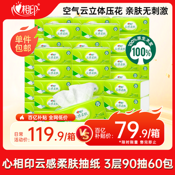 心相印 Mind Act Upon Mind 心相印 云感柔肤 抽纸 3层90抽60包