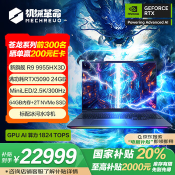 机械革命苍龙16 Ultra(R9 9955HX3D RTX5090 64GB 2TB)