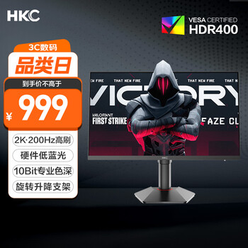 国家补贴：HKC 27英寸2K 200Hz  猎鹰G27H2Pro