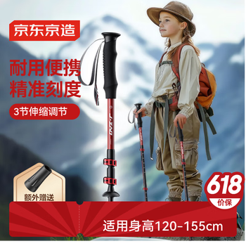 京东京造 儿童款铝合金登山杖户外爬山徒步防滑拐杖手杖红色