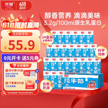 光明 纯牛奶 250mL*24盒
