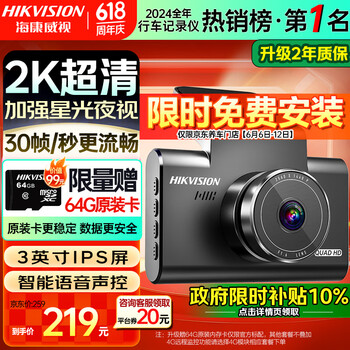 海康威视 C6LITE 行车记录仪 +64g内存卡