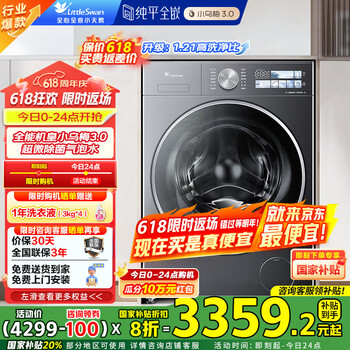 小天鹅 小乌梅3.0 TG10VE40 滚筒洗衣机 10kg