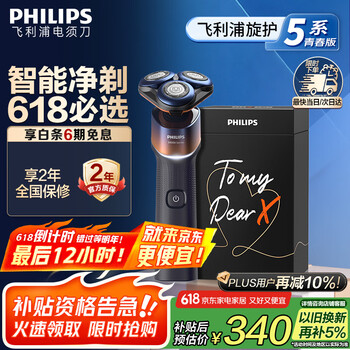 飞利浦 蜂巢X系列 X5005/00BP 电动剃须刀 橙色 礼盒装