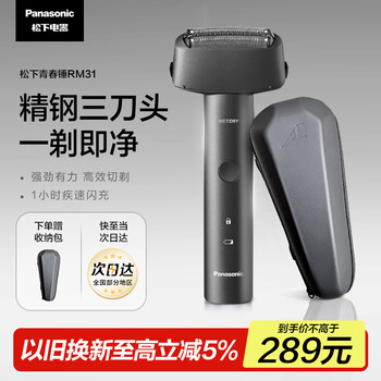松下 Panasonic 青春锤子系列 ES-RM31-K405 电动剃须刀 黑色