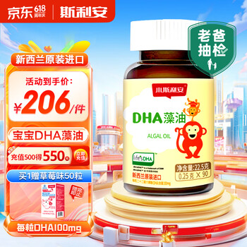 小斯利安 DHA藻油胶囊 90粒