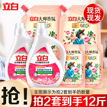 立白 大师香氛洗衣液  6斤